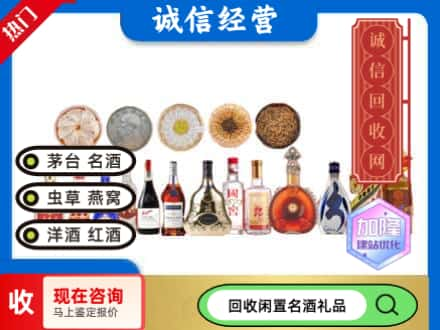 吕梁市临县回收礼品名酒